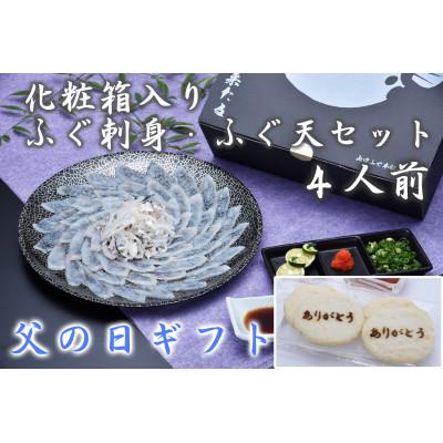 ふるさと納税 長門市 【父の日ギフト】化粧箱入りふくセット【みすず】