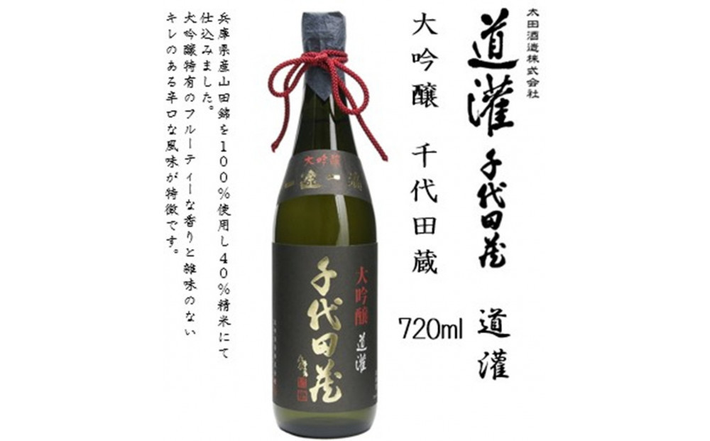 道灌 大吟醸 千代田蔵　720ml瓶 （化粧箱付き）