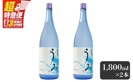 【超特急便】2793 「 芋焼酎名産地 」鹿児島のちょっとした 贅沢焼酎  「 うみ 」 一升瓶 2本 お湯割り がおススメ！ KN042-001-01 酒 焼酎 スピード配送 最短 すぐ届く お急ぎ