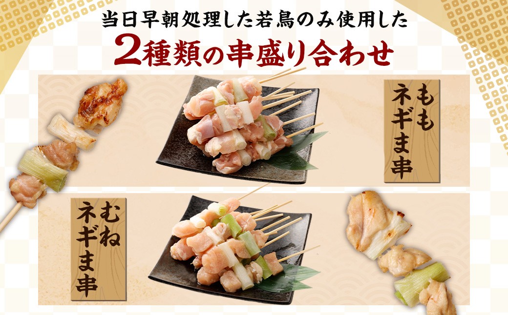宮崎県産若鳥ネギま詰め合わせ 20本