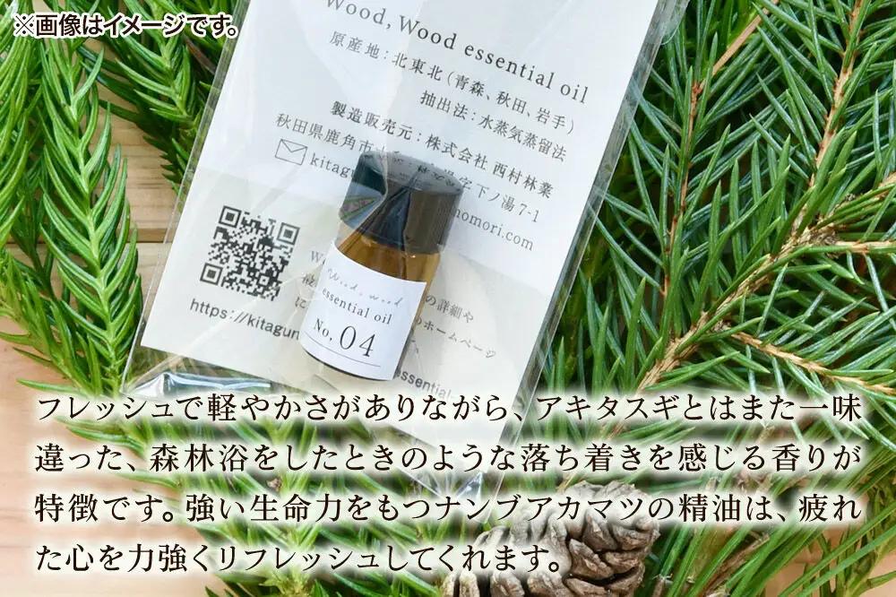 ナンブアカマツ精油 1ml ＜クロネコゆうパケット＞