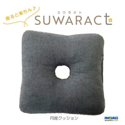 ふるさと納税 北広島町 座ると楽ちんSUWARACT(スワラクト)　円座クッショングレー　環境にやさしいリボーンクッション