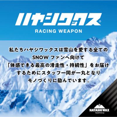 ふるさと納税 鶴岡市 ハヤシワックス　ボア　春雪専用リキッド　悪雪湿雪用 |  | 01