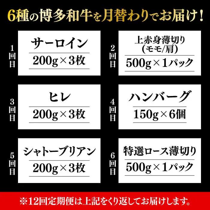 【全6回定期便】博多和牛 食べ比べ 3人前 [ABCL156]