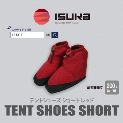 
                  イスカ《テントシューズ》テントシューズ ショート レッド 登山やキャンプ用。＜ISKOT＞【1739555】
                