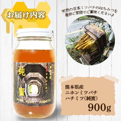 ふるさと納税 美里町 【数量限定】 熊本県 美里町 ハチミツ ニホンミツバチ 純蜜 900g【中蓮寺農園】 |  | 03