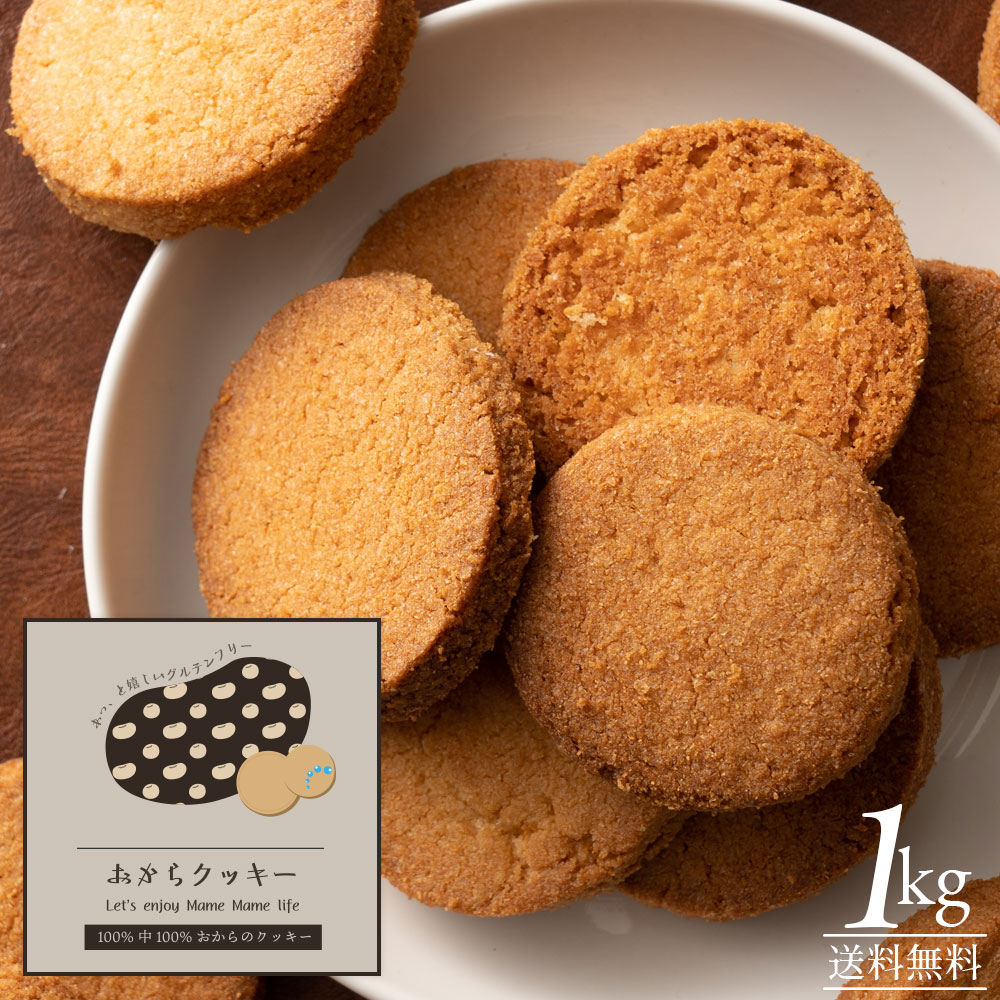 MH140-0003_おからクッキー