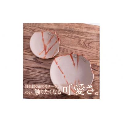 ふるさと納税 和気町 備前焼　なかよし猫皿セット　FF-40 |  | 02