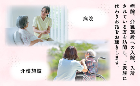 芦屋で暮らすご家庭の見守り傾聴サービス 3回(1回:1時間)体験チケット 地域のお礼の品 カタログ ひとり暮らし ご高齢 訪問 話し相手 病院 介護施設 芦屋 高齢者 見守り 家族支援