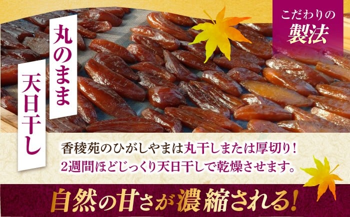 ひがしやま 干し芋 ほしいも 干しいも 国産 さつまいも 芋 いも イモ 紅はるか お菓子 おやつ デザート スイーツ 和菓子
