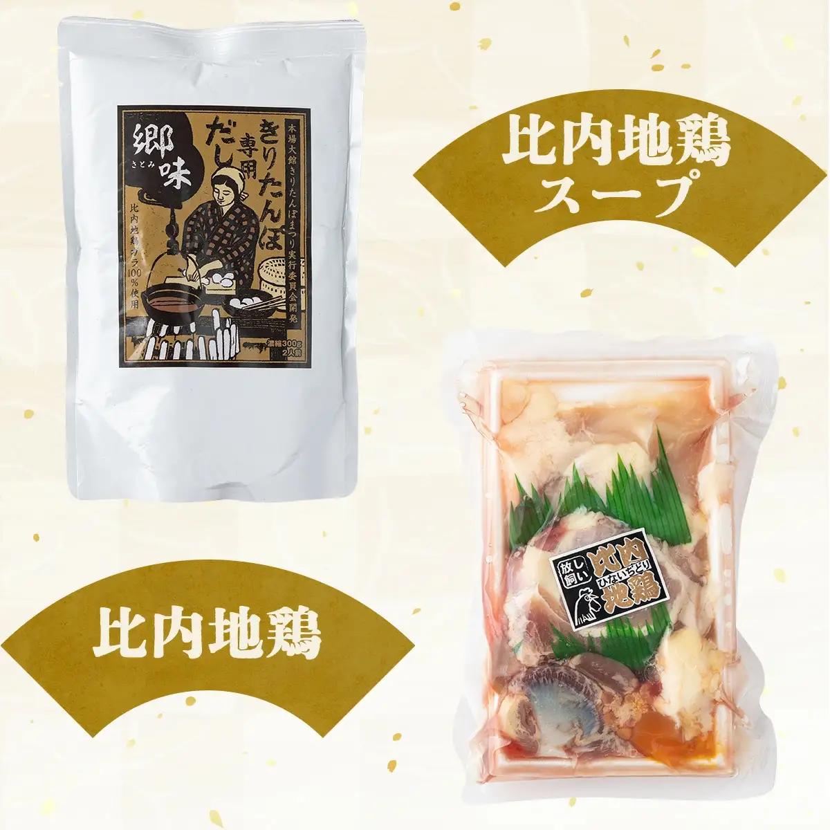 自家製炭火焼きりたんぽ鍋セット2～3人前　125P1508