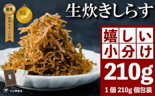 生炊きしらす 贈答用 選べる 210g 冷凍 しらす つくだ煮 佃煮 ごはんのお供 しらす ごはん 米 おつまみ しらす しらすごはん お茶漬け おにぎり 海鮮 小魚 丼 お弁当 朝食 しらすおにぎり 南知多町産しらす 魚 新鮮しらす 海産物 さかな しらす 海の幸 ギフト プレゼント しらす 人気 おすすめ 愛知県 南知多町