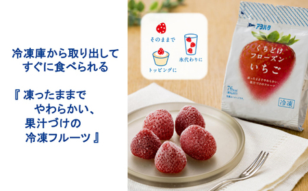 果物 くちどけフローズン フルーツ 12袋セット（いちご12袋）冷凍 時短 キャンプ 支援 スイーツ アヲハタ ah-ffixx12