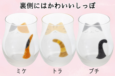 わたしの家族 子猫グラス 3個セット (ミケ・トラ・ブチ)｜三毛猫 ミケネコ みけねこ トラ猫 トラネコ とらねこ ぶち猫 ブチネコ ぶちねこ 猫 ネコ ねこ 動物 かわいい コップ タンブラー グラ