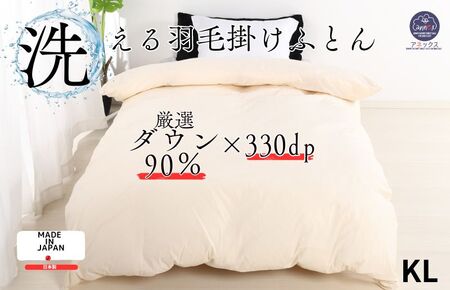 洗える羽毛布団 キング ダウン90% 羽毛2.0kg 寝具
