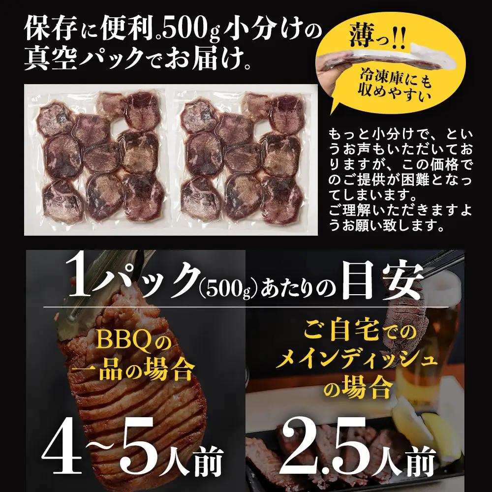 厚切り牛タン1kg 