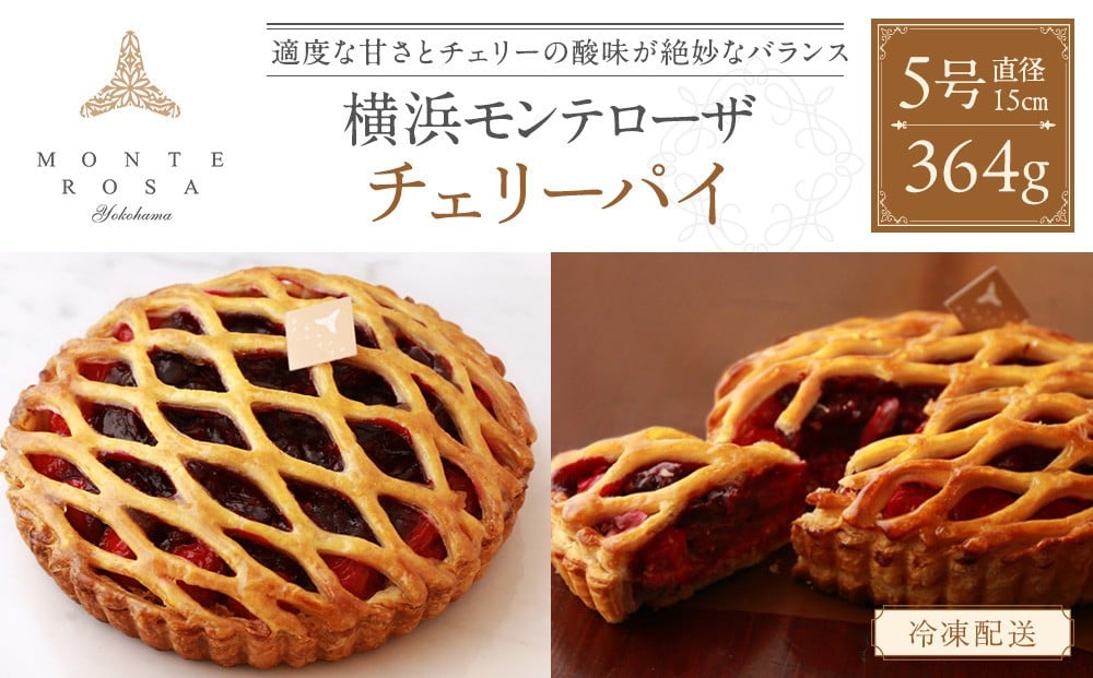 
モンテローザ　チェリーパイ　ホール５号
