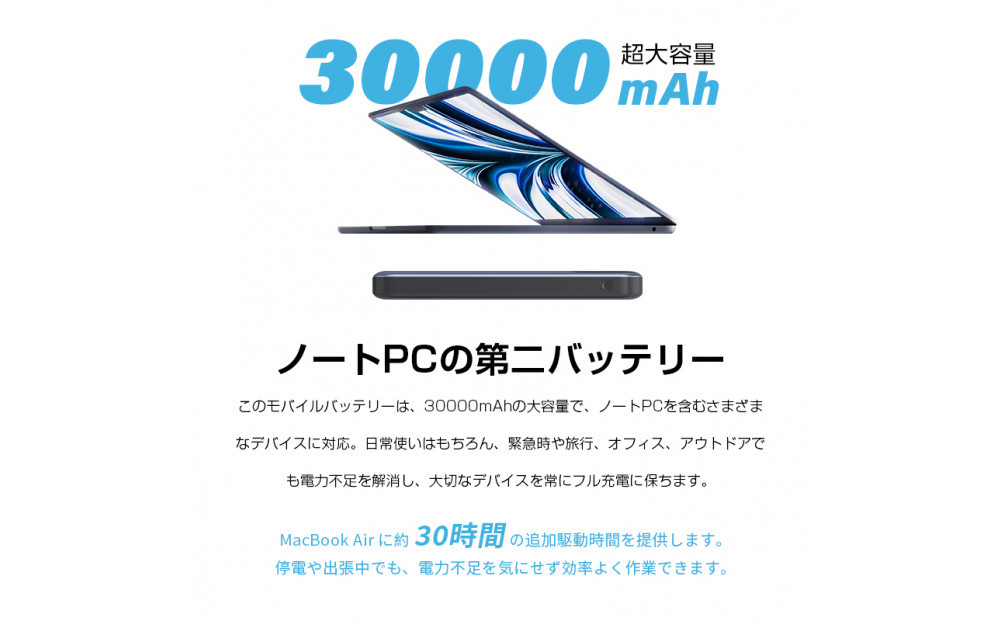 【2025年新モデル】モバイルバッテリー 30000mAh/111Wh大容量 USB-A出力 Type-C出力/入力 4台同時充電 PD110W急速充電 ノートPC充電対応 パワーバンク 多機種対応 
