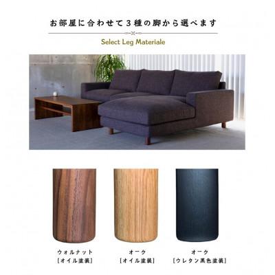 ふるさと納税 久留米市 【開梱・設置】NOSTOS 3Pカウチセット(左カウチ)総幅261cm　選べるカラーと脚部素材 |  | 02