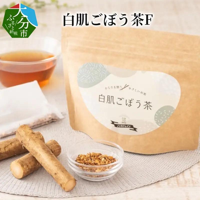 白肌ごぼう茶F I03015