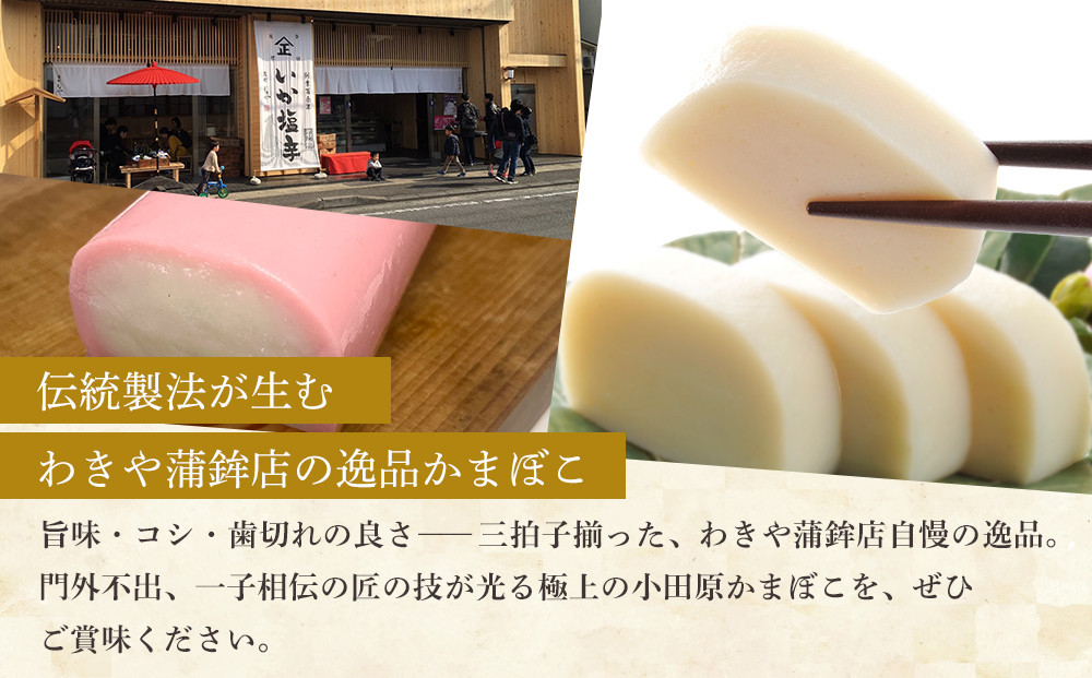 【12月下旬お届け商品】小田原かまぼこ 紅白3本箱入【惣菜 かまぼこ かまぼこ白 かまぼこ赤 選ばれる小田原土産 手作り 厳選した白身魚グチ 伝統 伝統製法 職人の技 創業140年の味 神奈川県 小田