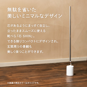 靴べら 受賞多数 芯 SHIN ダークグレー IK16O-04 DGY Lemnos レムノス タカタレムノス デザイン雑貨 おしゃれ インテリア シンプル 玄関 靴ベラ スタンド 雑貨 日用品 くつ