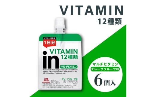 inゼリー マルチビタミン 6個入り グレープフルーツ 味 インゼリー ゼリー飲料 ゼリー まとめ買い 森永製菓 森永 機能性ゼリー 栄養補給 ビタミン 12種類 1日分のビタミン 10秒チャージ スポーツ アスリート 遠征時 健康 ロングセラー商品 飲むゼリー 果汁 間食 小腹 栄養補助食品 補助食品 非常食 杉山 静岡県 三島市