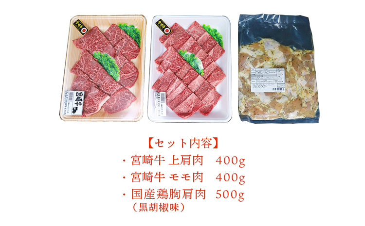 《内閣総理大臣賞受賞》大満足焼肉セットP「宮崎牛モモ肉と上肩肉＆国産鶏モモ 計1,300g」  霧島山の麓で育んだ日本一美味しい和牛 [赤身肉 牛肉 鶏肉 詰め合わせ A5ランク A4等級 1.3kg