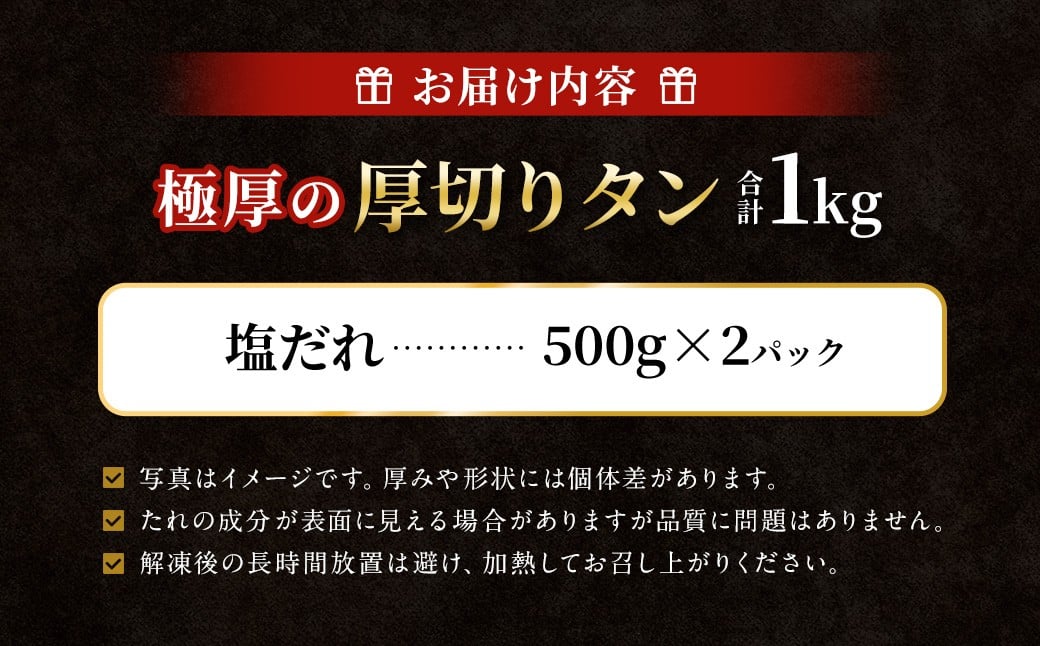 極厚の厚切りタン 1kg （500g×2パック） 塩だれ×塩だれ ／ 厚切りタン 牛タン 牛たん タン たん 牛肉 お肉 肉 厚切り 大阪府 阪南市 冷凍