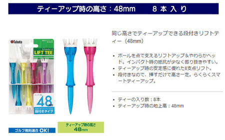 No.855 タバタ　段付リフトティー 48mm GV1412×2個セット