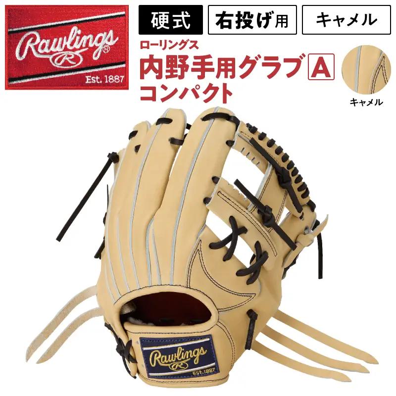ローリングス (Rawlings) 硬式 内野手用 グローブ 日本製 コンパクト：右投げ用 キャメル