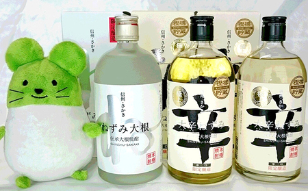 焼酎 伝承大根焼酎ねずみ大根 ねずこんぬいぐるみ 焼酎【3本 ぬいぐるみ付】