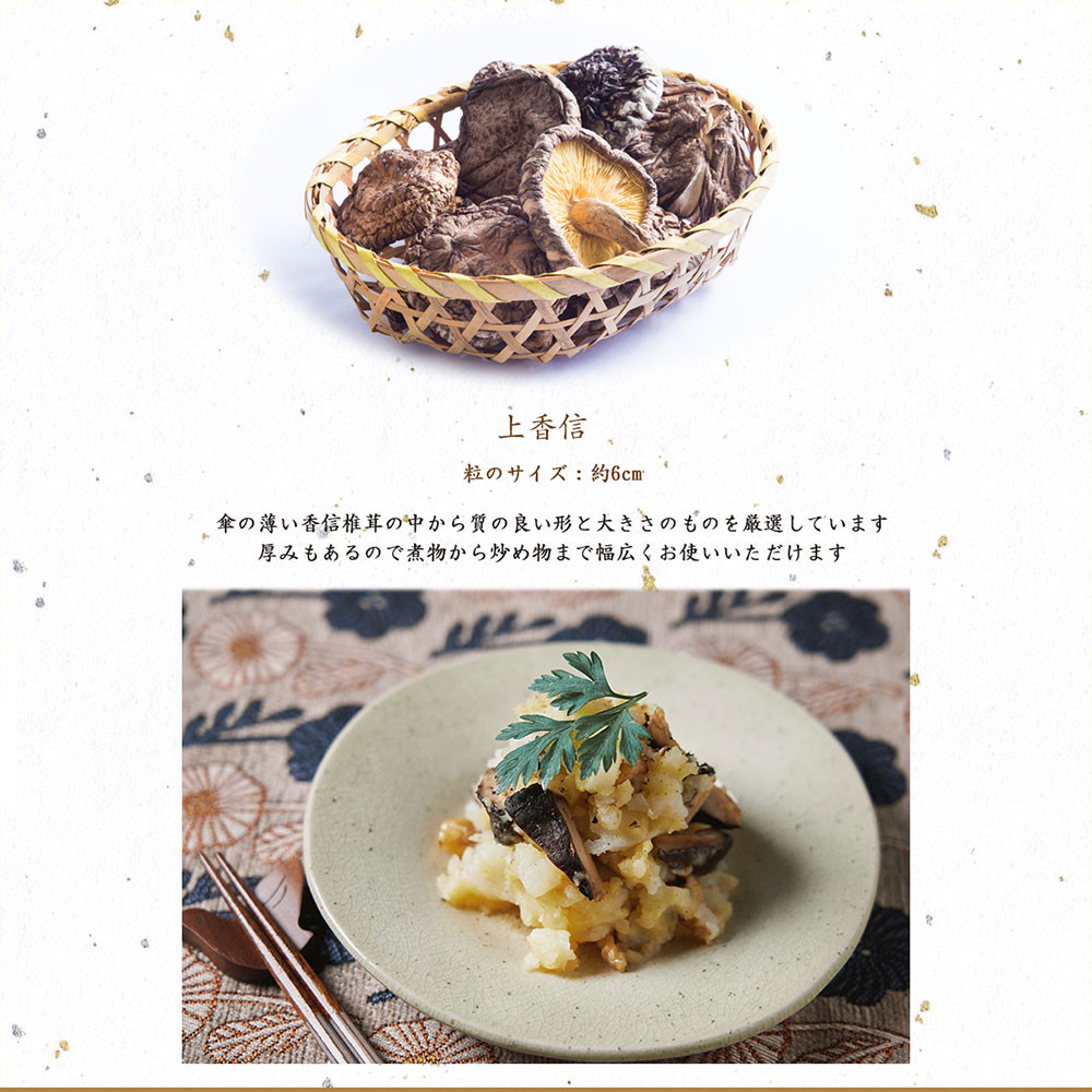 大分県産原木栽培乾しいたけ 上香信