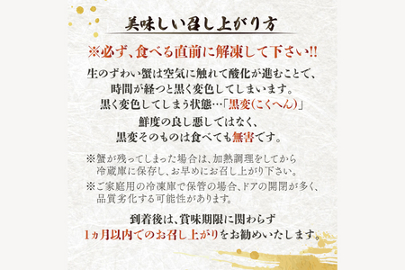【12月25日決済確定分まで年内発送】カット済 生本ずわい蟹 棒肉ポーション 500g (希少10Lサイズ・9本〜11本入) ＜ 生食OK ＞ ＜ 殻剥き不要 ＞ ＜ 数量限定 ＞ 生ずわいがに 本ず