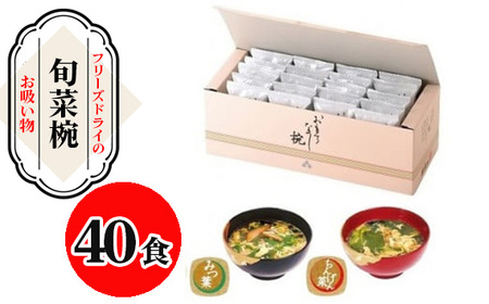 【豊年楽市】おもてなし椀20食×2セット No.064
