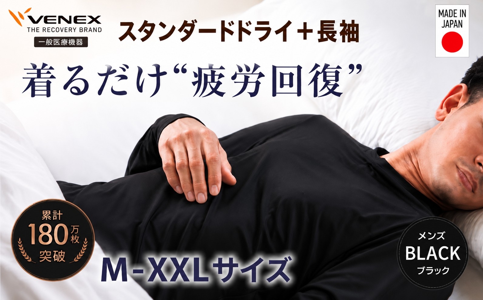 
                  スタンダードドライ＋【一般医療機器】長袖（メンズ）ブラック ／ ベネクス 血行促進 健康 安眠 リカバリーウェア メンズ 長袖 休養時 休息 ウェア 軽量 ドライ フィット 血行 サポート 通気性 快適 普段着 運動後 睡眠時 ブラック 伸縮性 スポーツケア No.1021
                