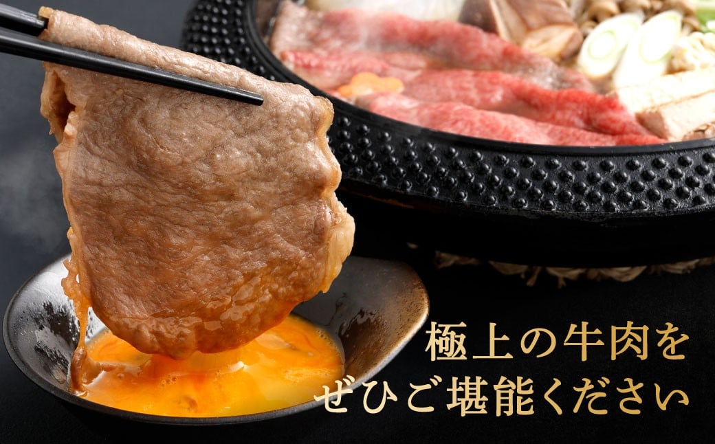 【やまぐち和牛燦】 牛肩ロースすき焼き 約500g