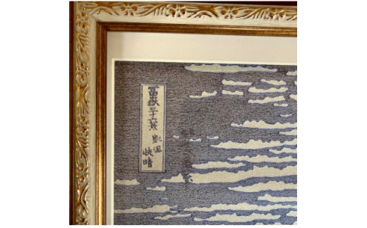 写真織絵画(神奈川沖浪裏) シルク100% 大切な人への贈り物にも＜京都府与謝野町＞【1776501】