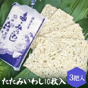 【ふるさと納税】たたみいわし 10枚入り×3把入 伝統200年の味 鈴伝商店　 加工食品 加工品 しらすの素干し カルシウム ごはんのお供 お吸物の具 酒の肴 ビールのつまみ つまみ 　お届け：ご入金後、1～2週間後に発送