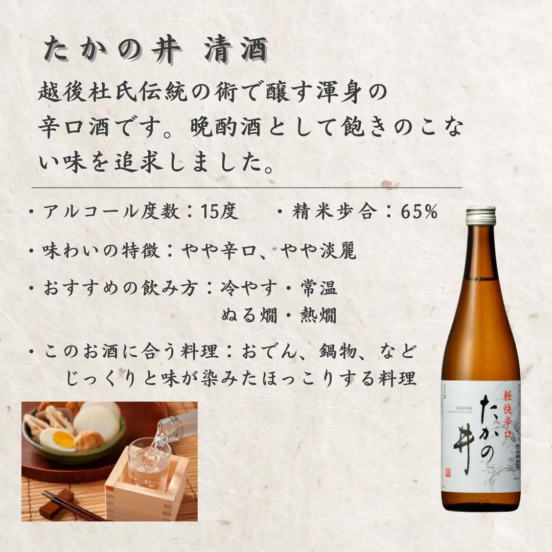 【日本酒飲み比べ】720ml 3本セット 高の井酒造