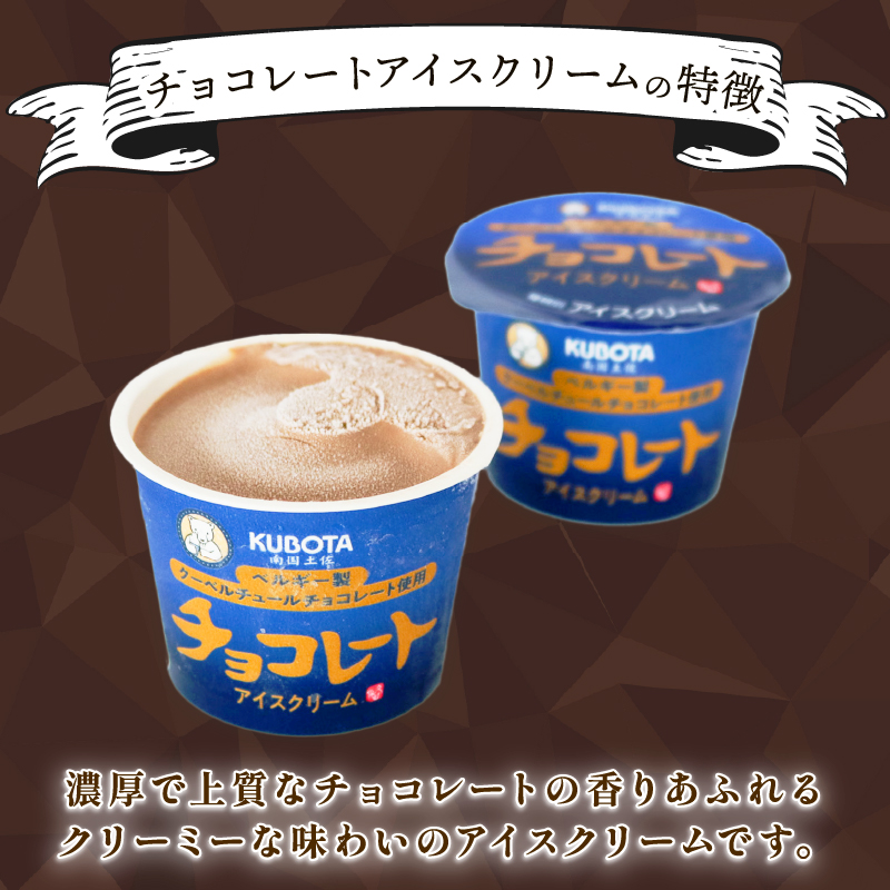チョコレートアイスクリーム110ml✕12個