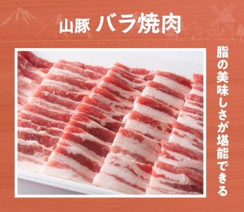 豚肉 山豚ロース しゃぶ バラ 焼肉セット 【豚肉】
