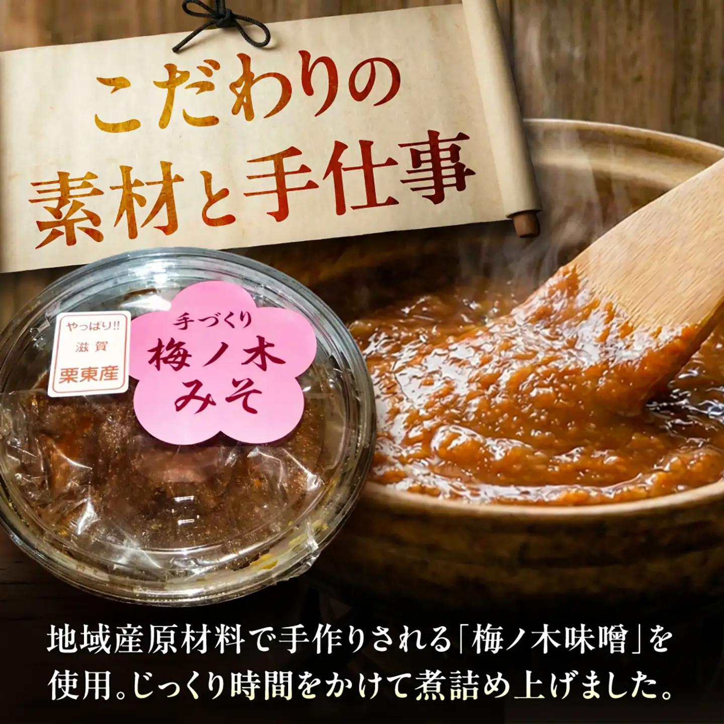 めがわ田楽味噌　3個セット（130g×3瓶） / 味噌 田楽 万能調味料 甘辛 おかず味噌 野菜ディップ 郷土料理 / 滋賀県 栗東市 / ほっこり庵（NPO法人 くらすむ滋賀）[BICG002]