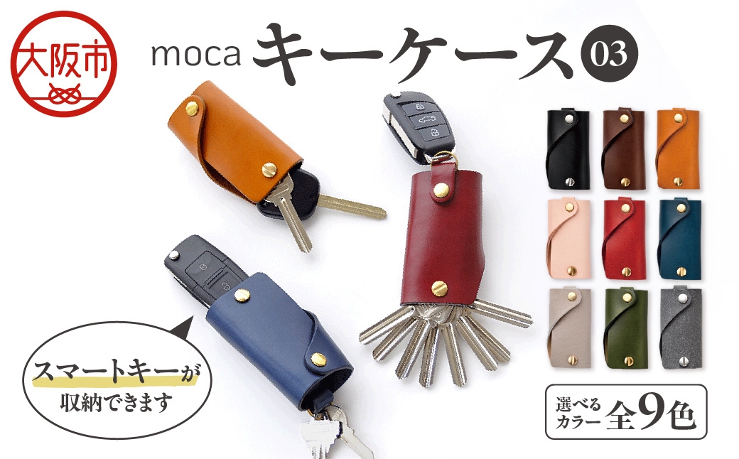 
                  moca キーケース03 ミニマムキーケース ブルー_OS062-0003-06
                