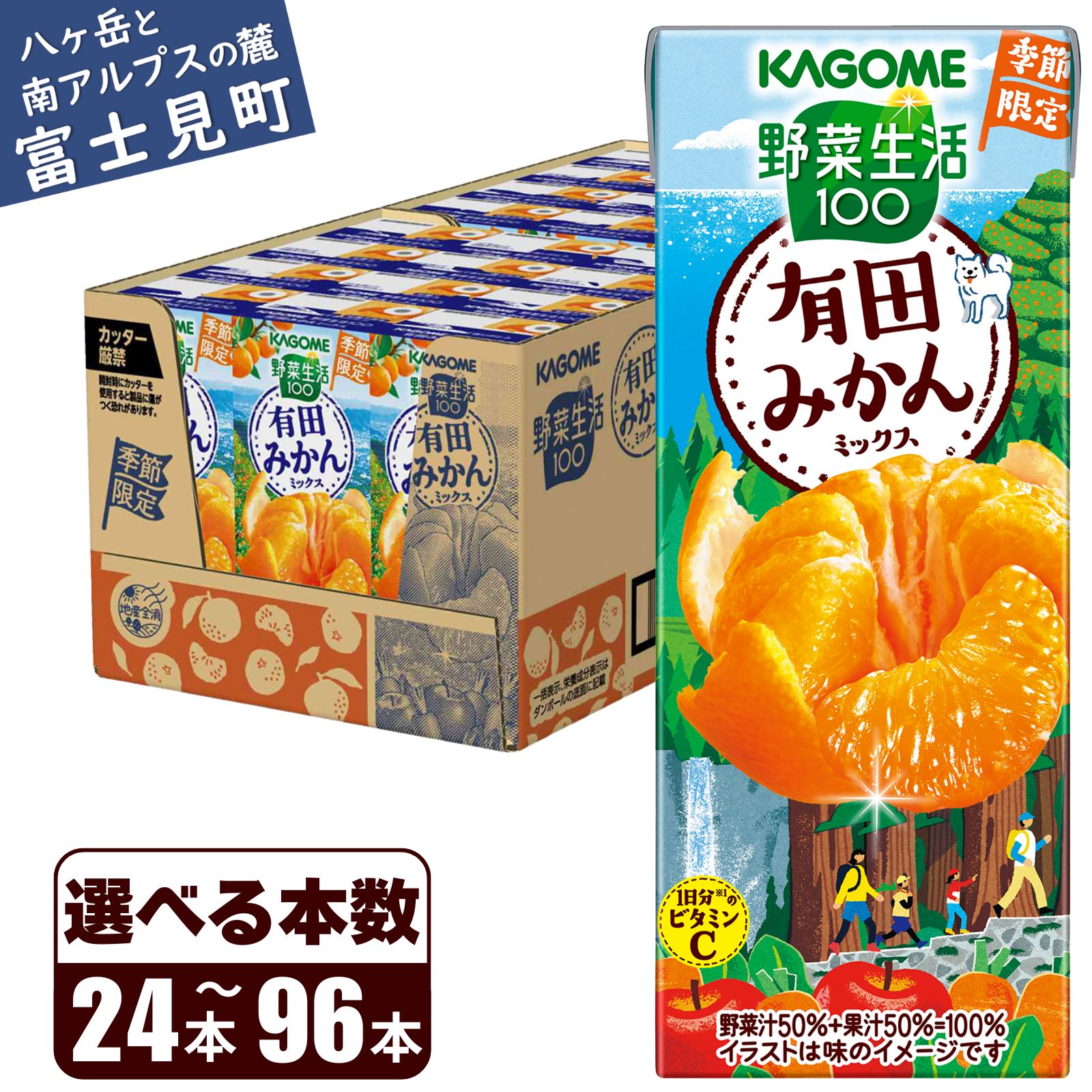 【ふるさと納税】先行予約 カゴメ 野菜生活100 有田みかんミックス 195ml 本数24本～96本 1日分のビタミンC 砂糖不使用 紙パック ビタミンC 健康 飲料 果汁 贈答用 有田 みかん 季節限定 期間限定 [11月より順次発送]