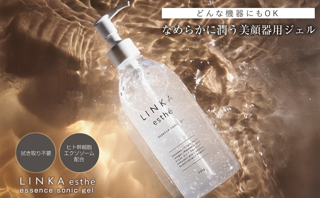 
            LINKA esthé エッセンスソニックジェル 美顔器用ジェル【 美容 化粧品 スキンケア コスメ ジェル ボディもフェイスもたっぷり使える 大容量 ヒトサイタイ血由来幹細胞エクソソーム 神奈川県 海老名市 】
          