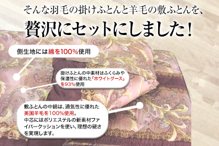 布団 寝具 150年以上の老舗 ダルマックス 荒尾市産高級羽毛・羊毛ふとん【柄名：フロンティア】〈シングルタイプ〉《60日以内に順次出荷(土日祝除く)》贈答用 ギフト