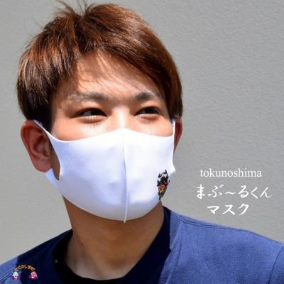 ふるさと納税 徳之島町 徳之島町公式マスコット!まぶ〜る君マスク(2枚) |  | 02