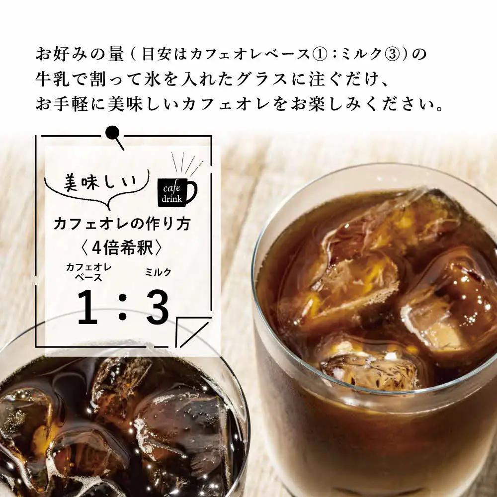 カフェオレベース　600ml×2本入り[ cafeBB 東風 cochi 珈琲 プレゼント ギフト お祝い 兵庫県加東市 加東市 ]