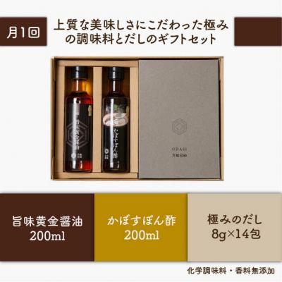 ふるさと納税 糸島市 【全12回定期便】【万能日和】極みだし3種×12回ギフトセット【明徳庵】 [AFI008] |  | 01
